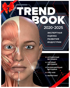 КАЖДОМУ зарегистрировавшемуся TRЕND BOOK В ПОДАРОК